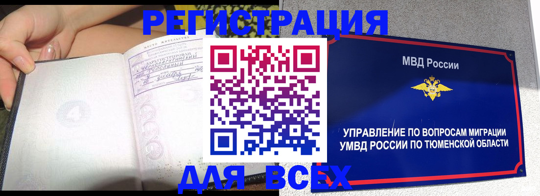 прописка гарантия в Боброве
