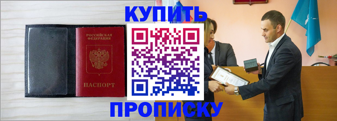 прописка для кредита в Боброве