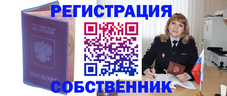 временная регистрация надежно в Боброве