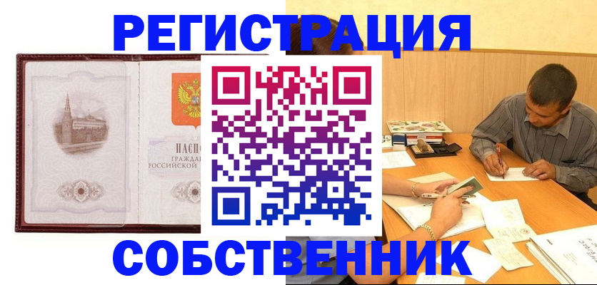 временная регистрация в Боброве
