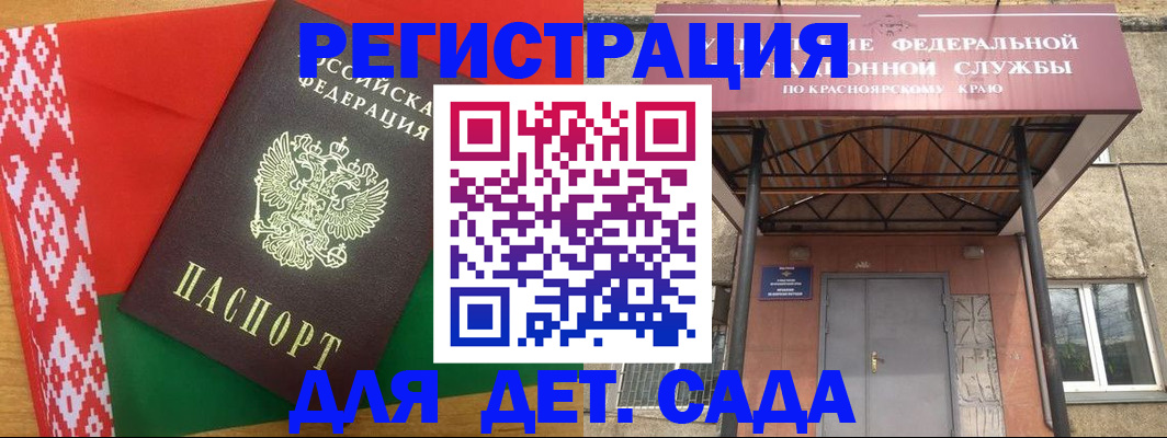 прописка ребенка в Боброве