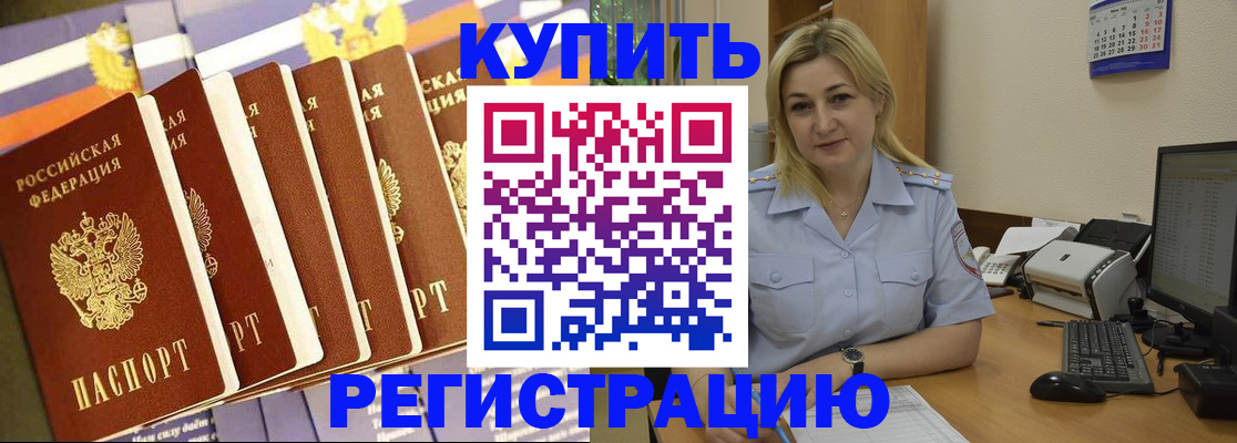 временная регистрация в квартире в Боброве